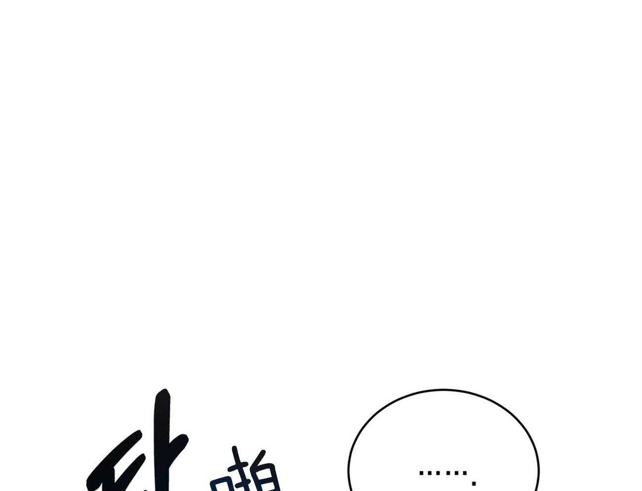 第109话_小心哪天被抛弃31