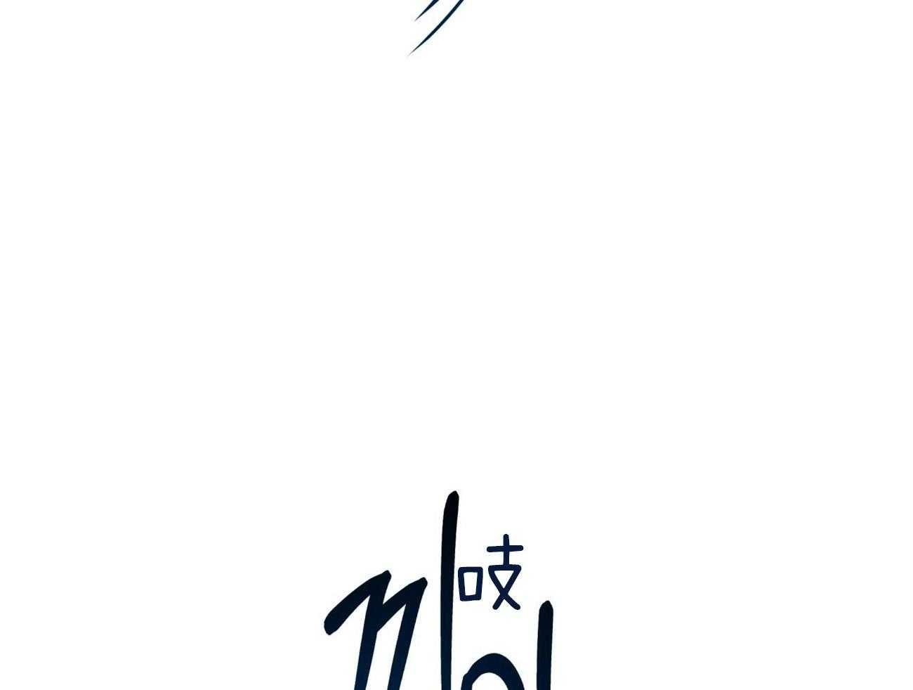 第108话_单独会面60
