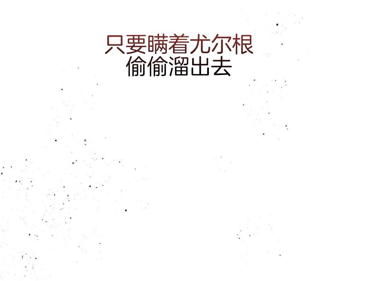 第106话_私下约见81