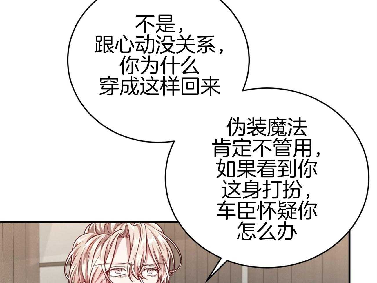 第103话_不心动吗？10