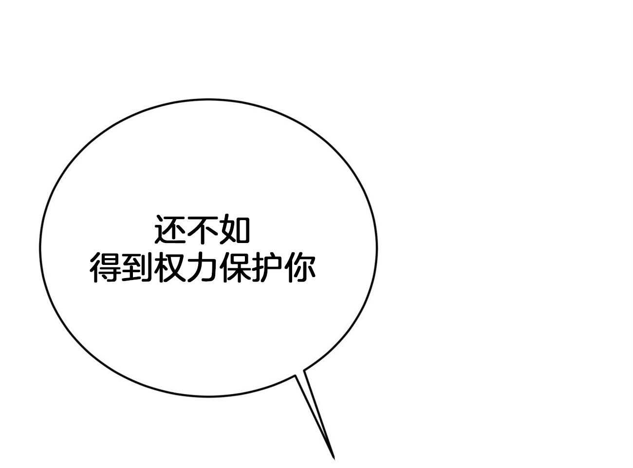 第97话_不如得到权力保护你42