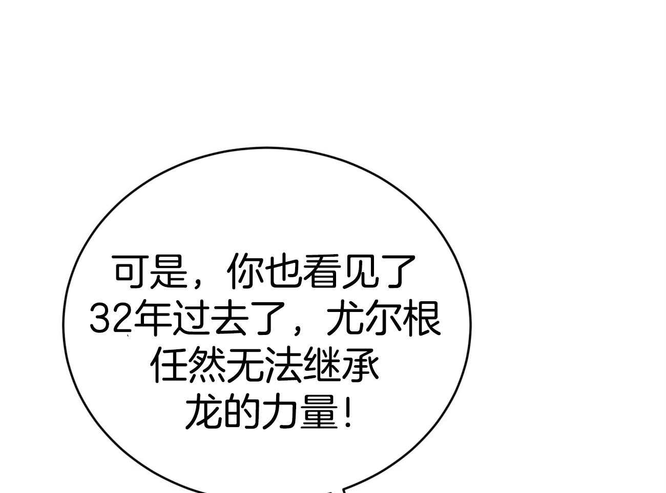 第95话_居然是龙46