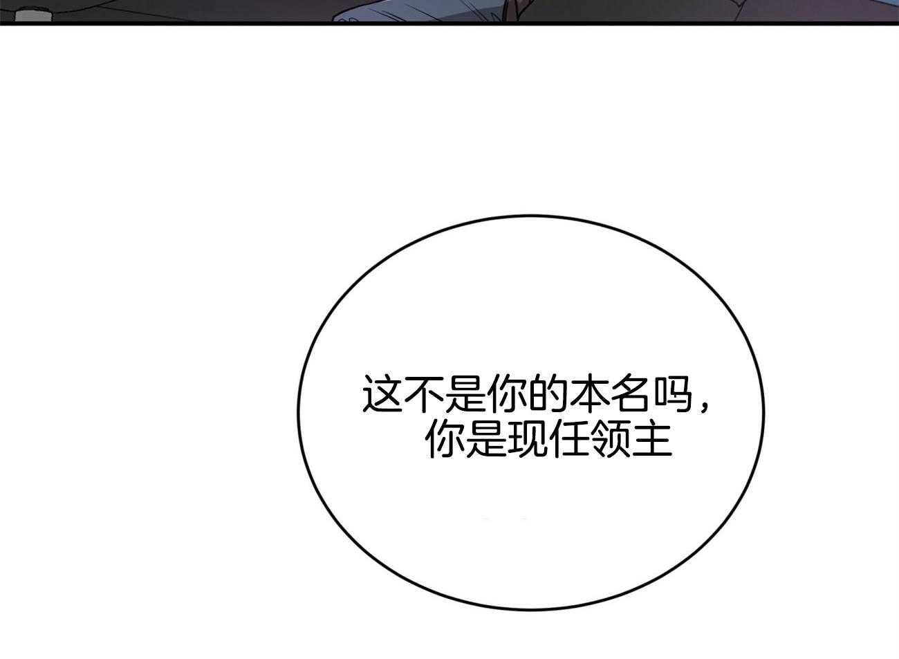 第92话_现任领主50
