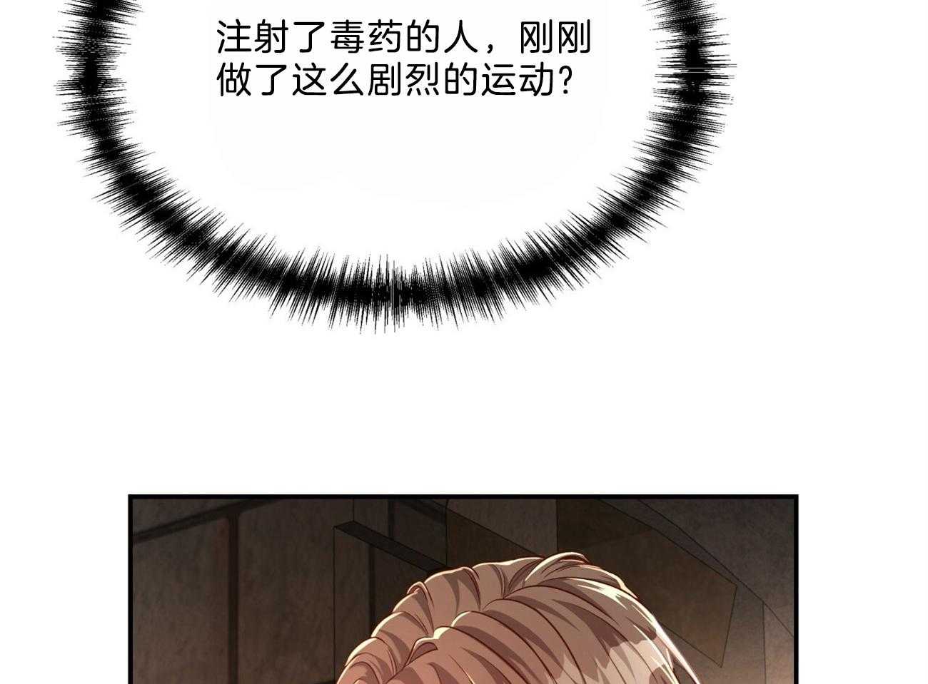 第88话_注了射毒药66