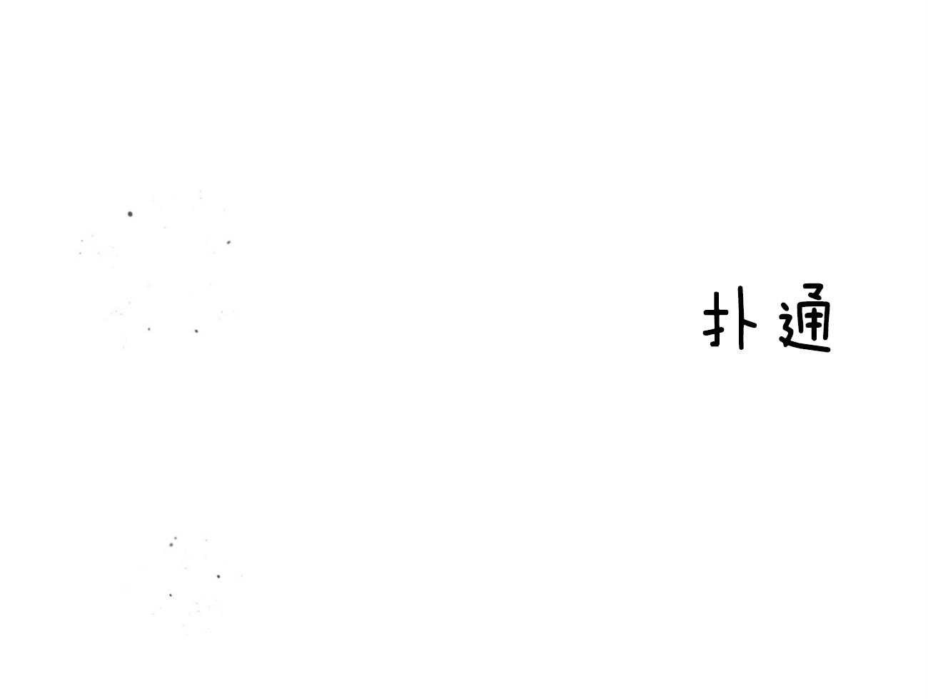 第82话_你怎么会在这里！68