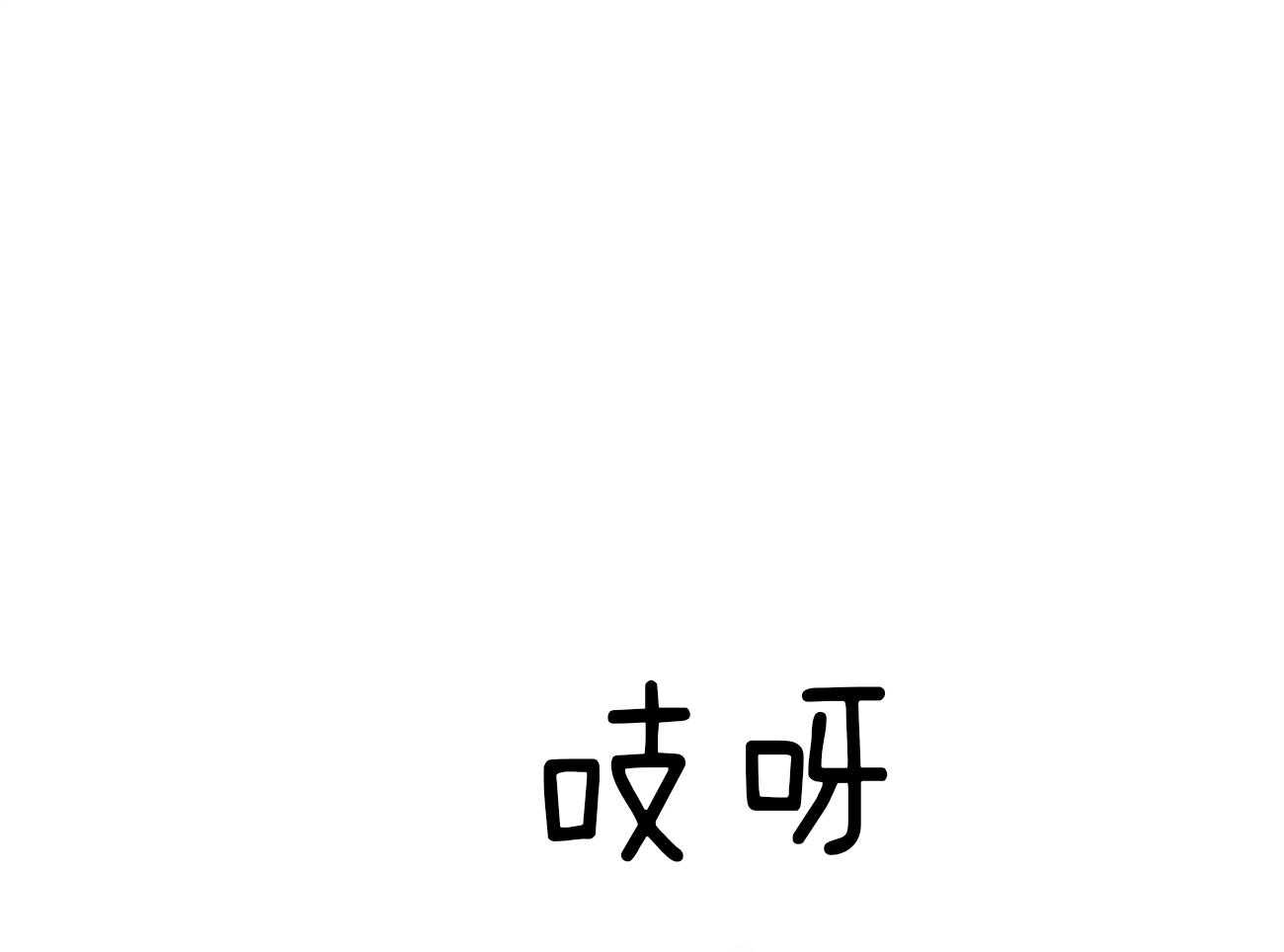 第81话_给你一天时间70