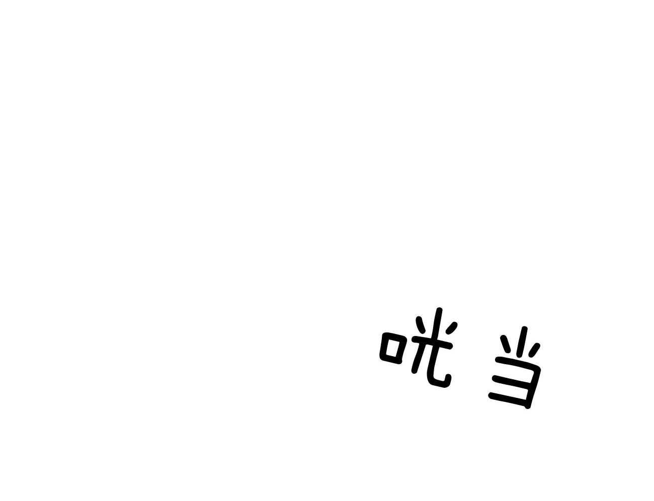 第80话_要不要来我们这边？68