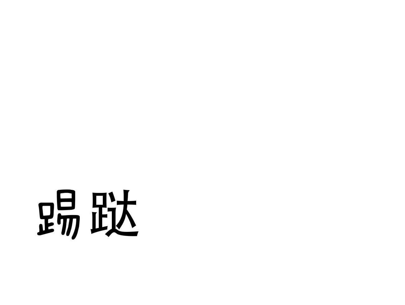 第79话_如果失败，请帮我善后6