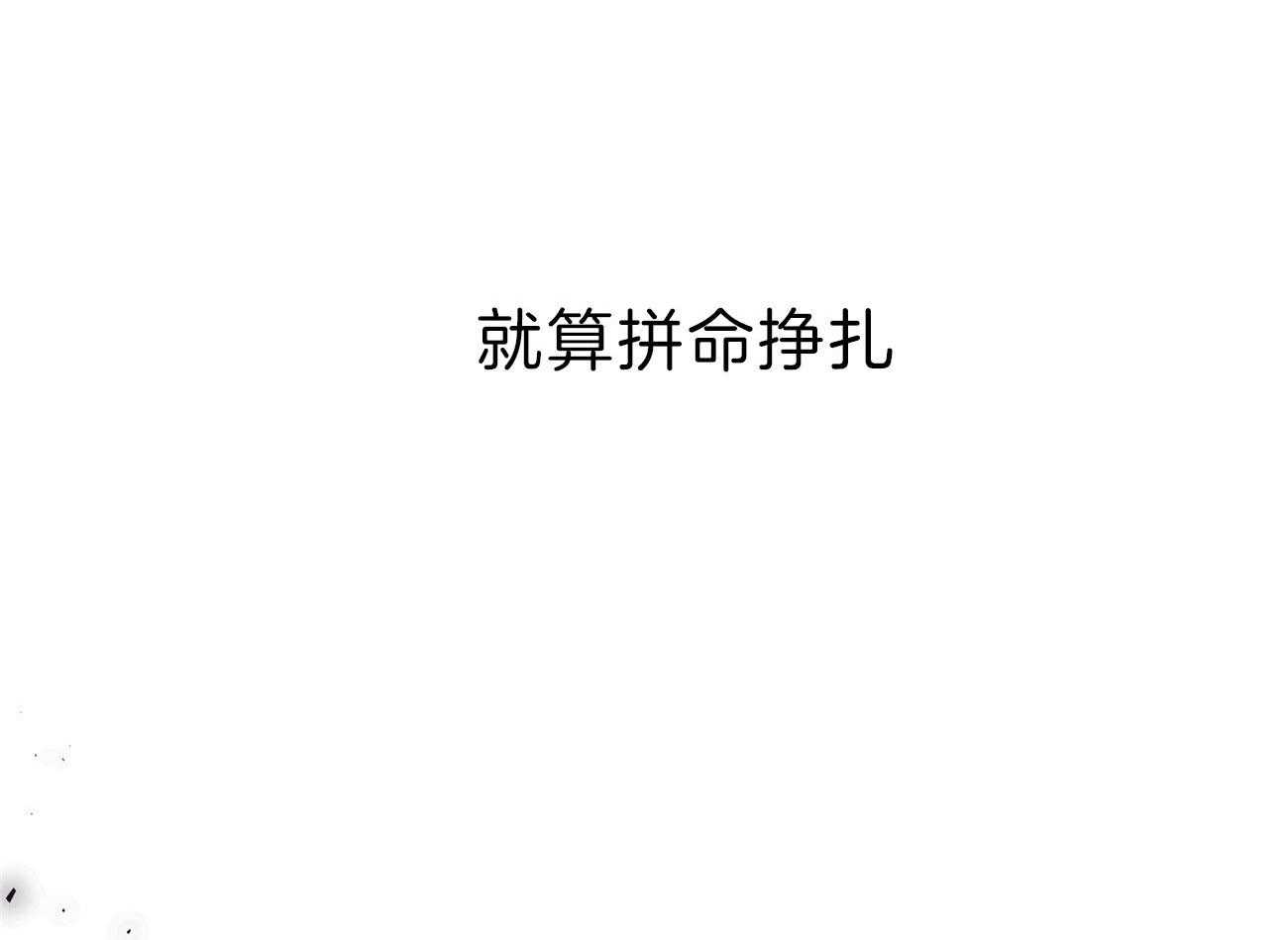 第78话_该做的事58