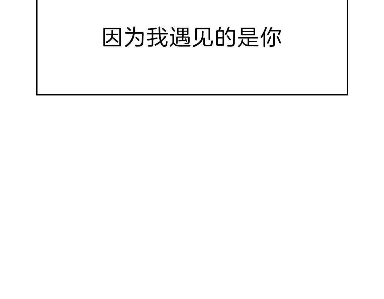 第76话_庆幸有你！87