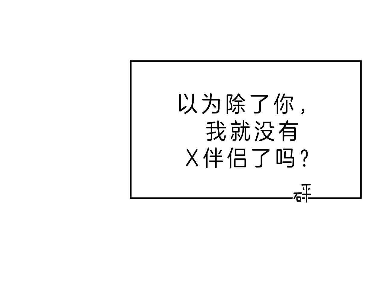 第71话_赌气52