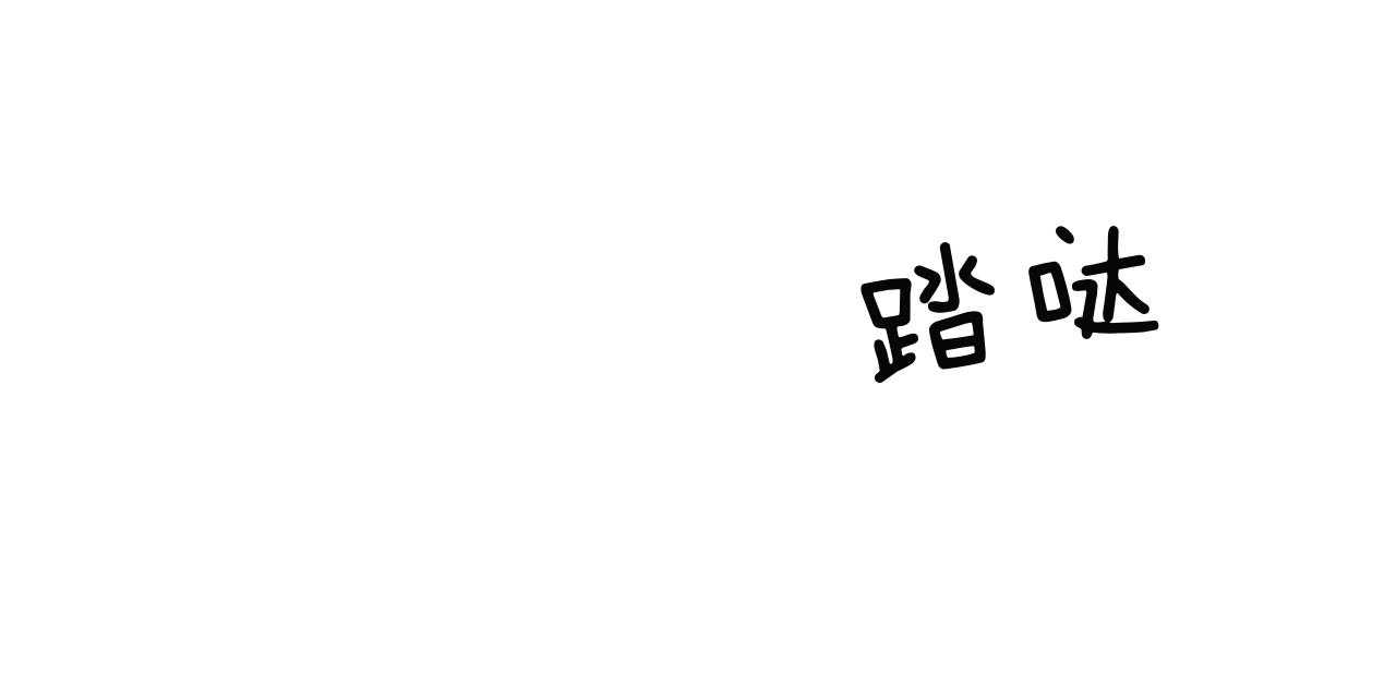 第69话_无法适应（第一季完）1