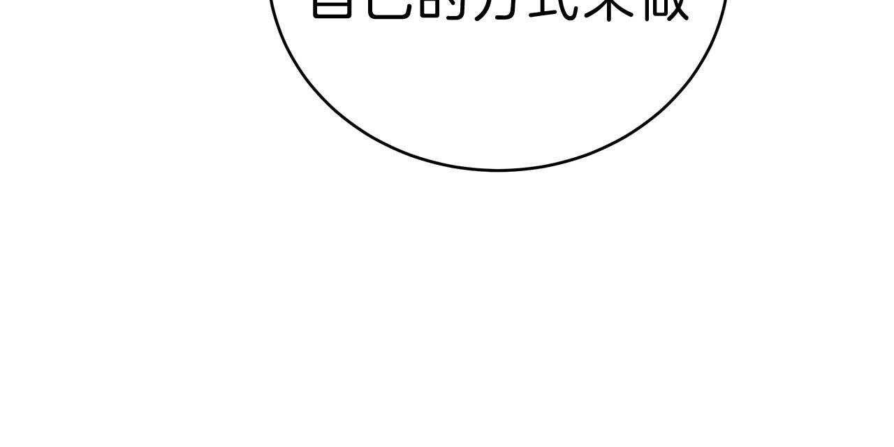 第58话_不想被他看107
