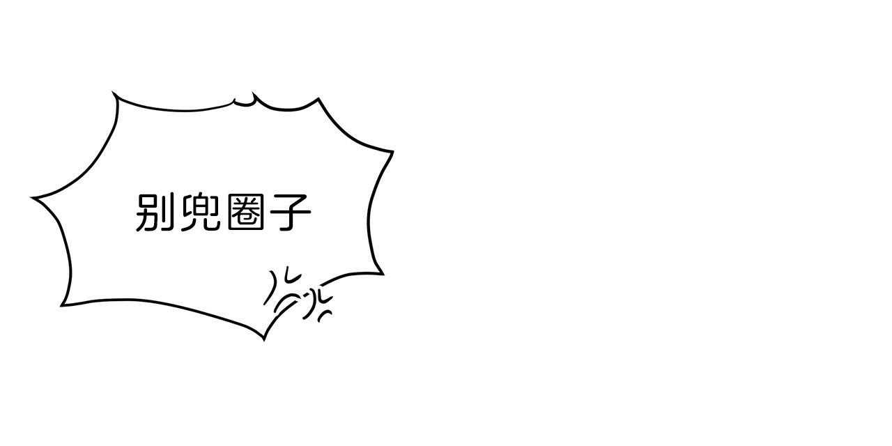 第58话_不想被他看94
