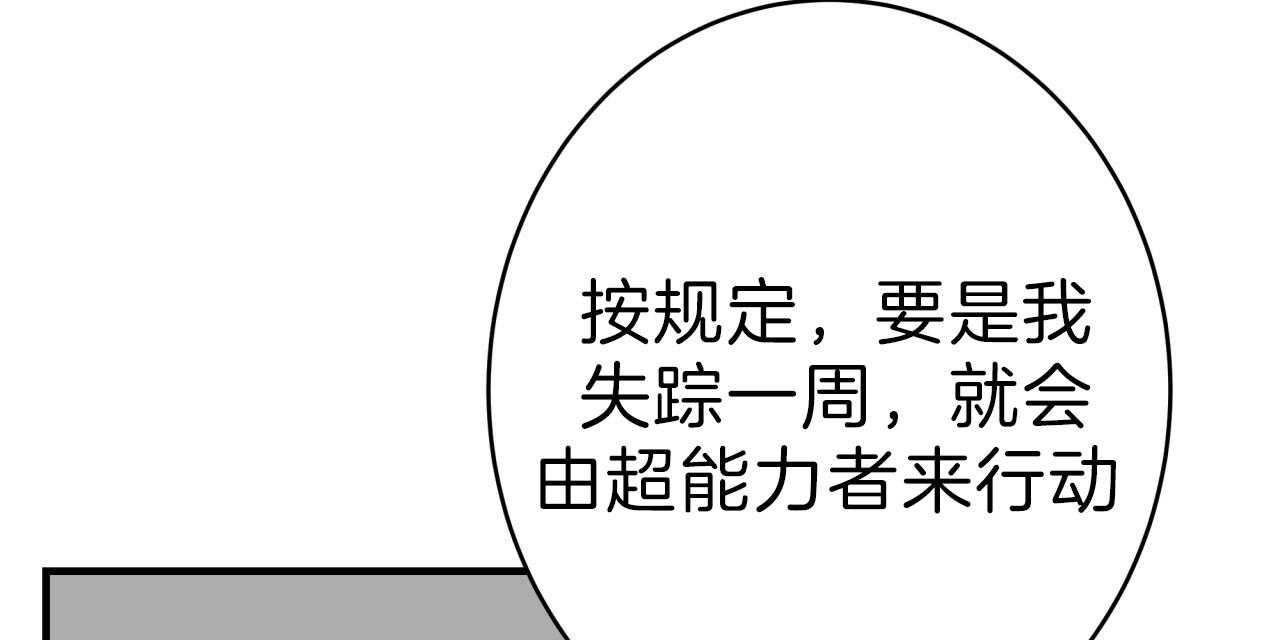 第56话_异能者的联系39