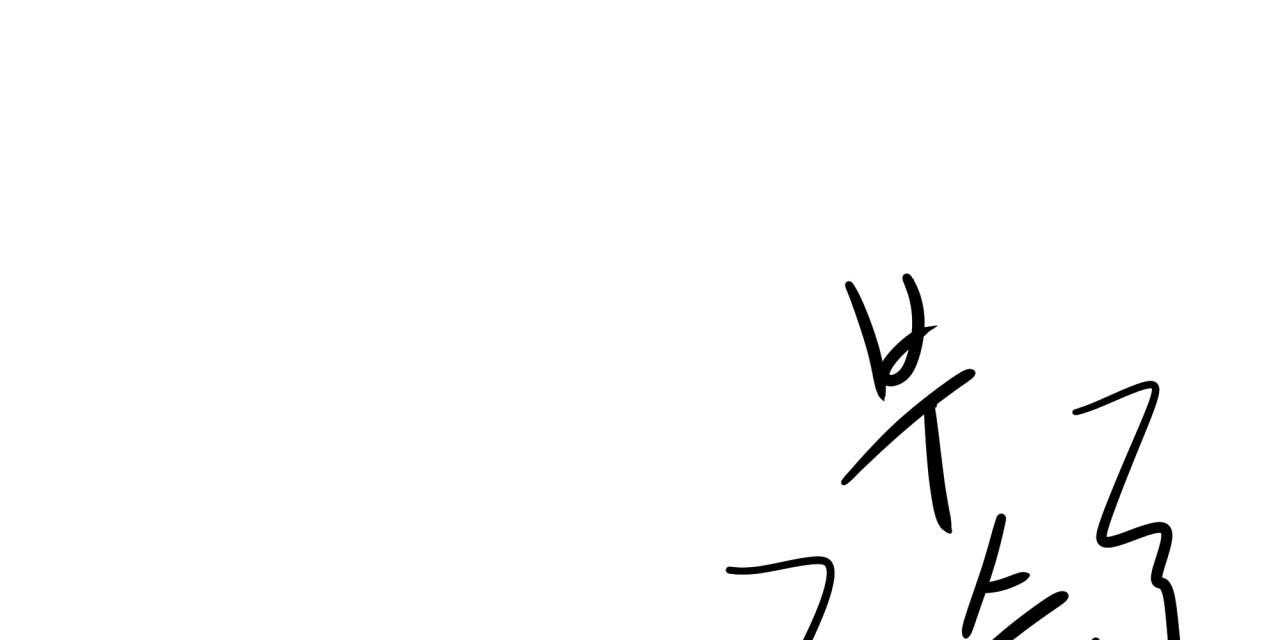 第54话_我能养你4