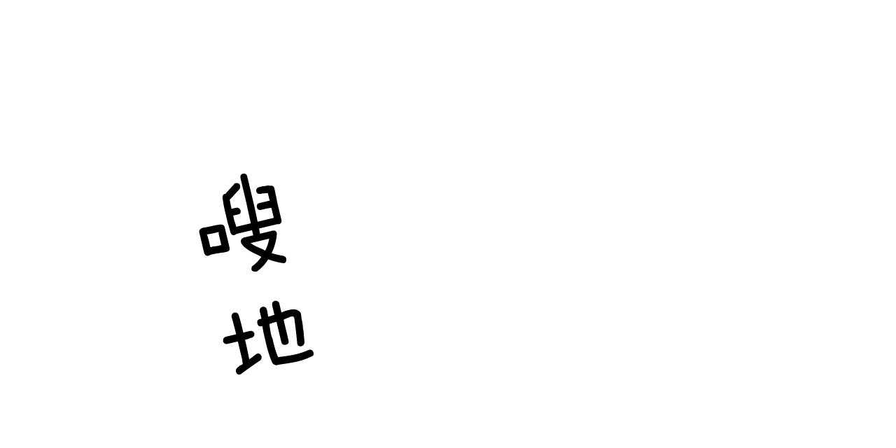 第54话_我能养你86