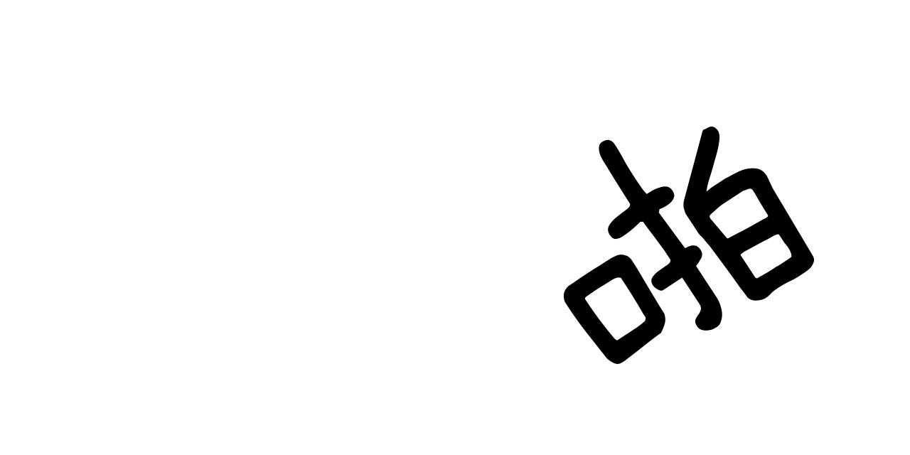 第46话_到此为止33