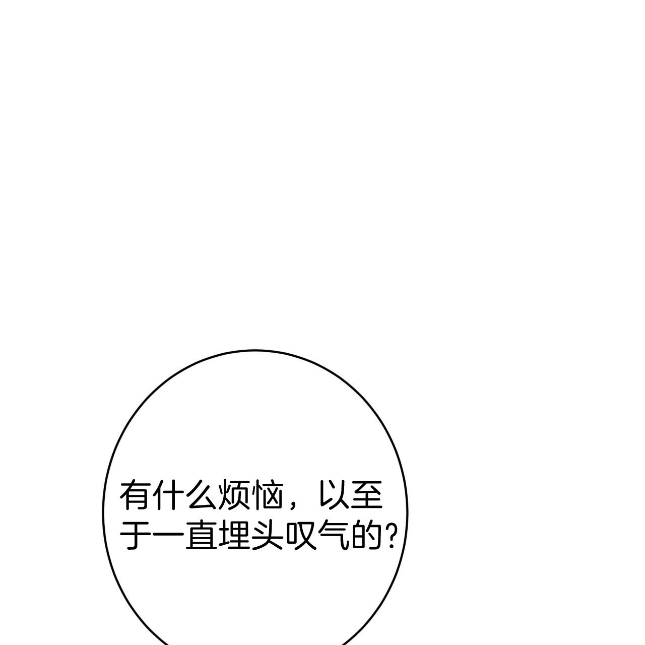第36话_唉声叹气19
