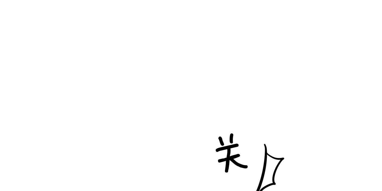 第34话_洗白等着6