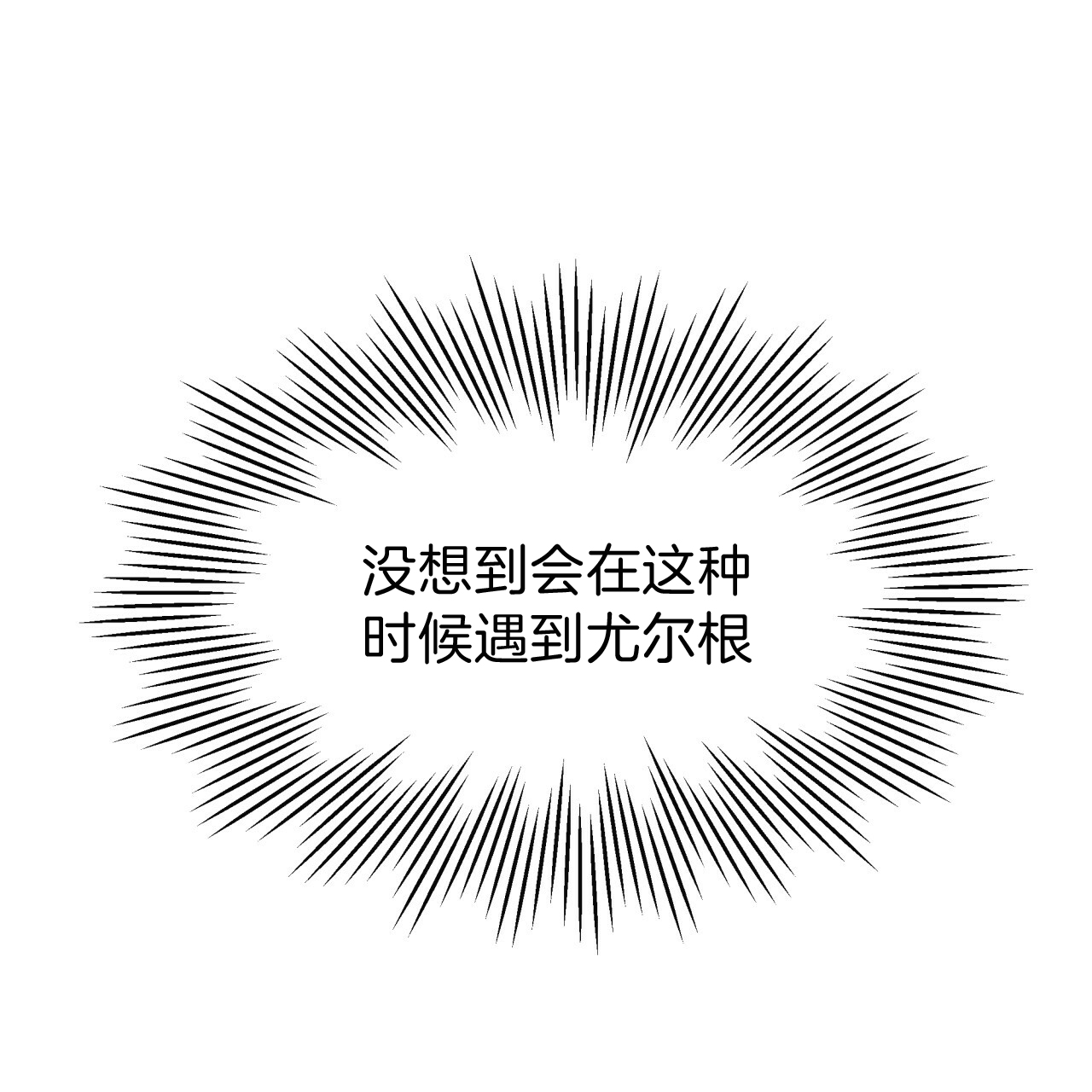 第29话_应变解救20