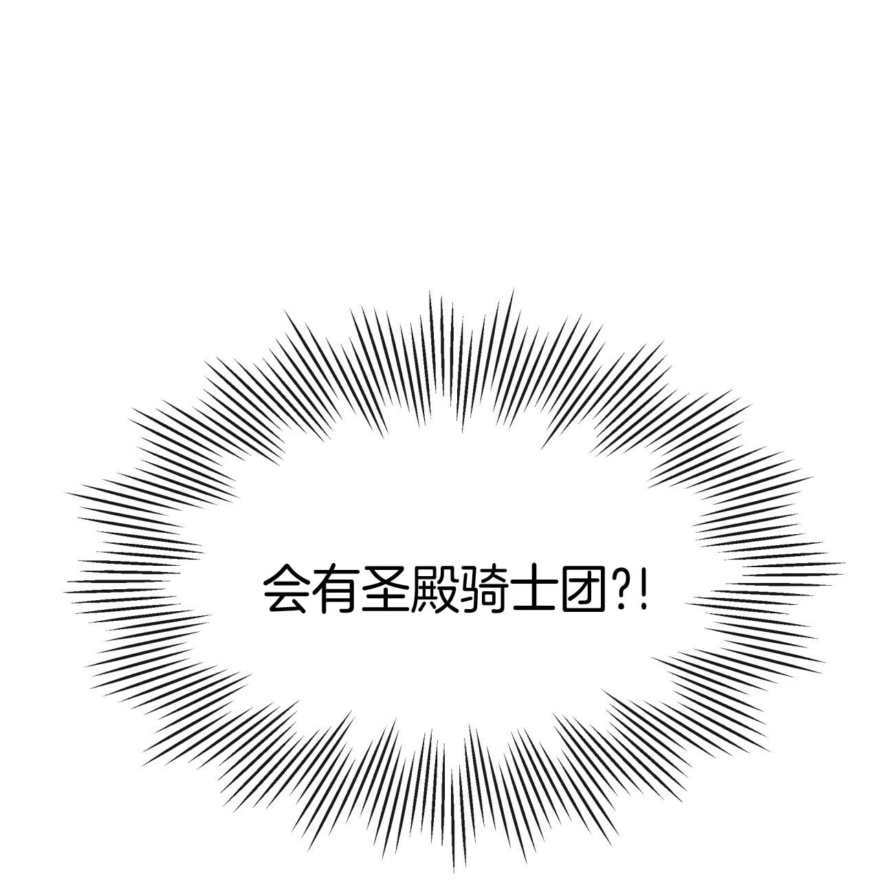 第26话_圣骑士团29