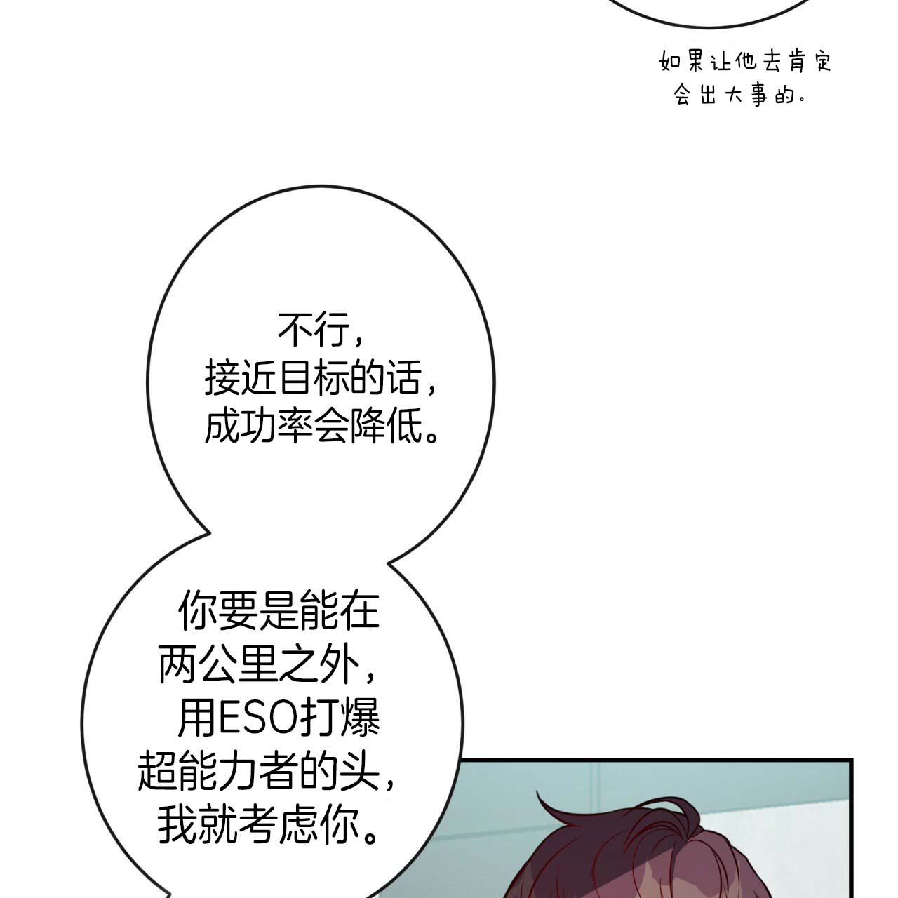 第25话_一定成功23