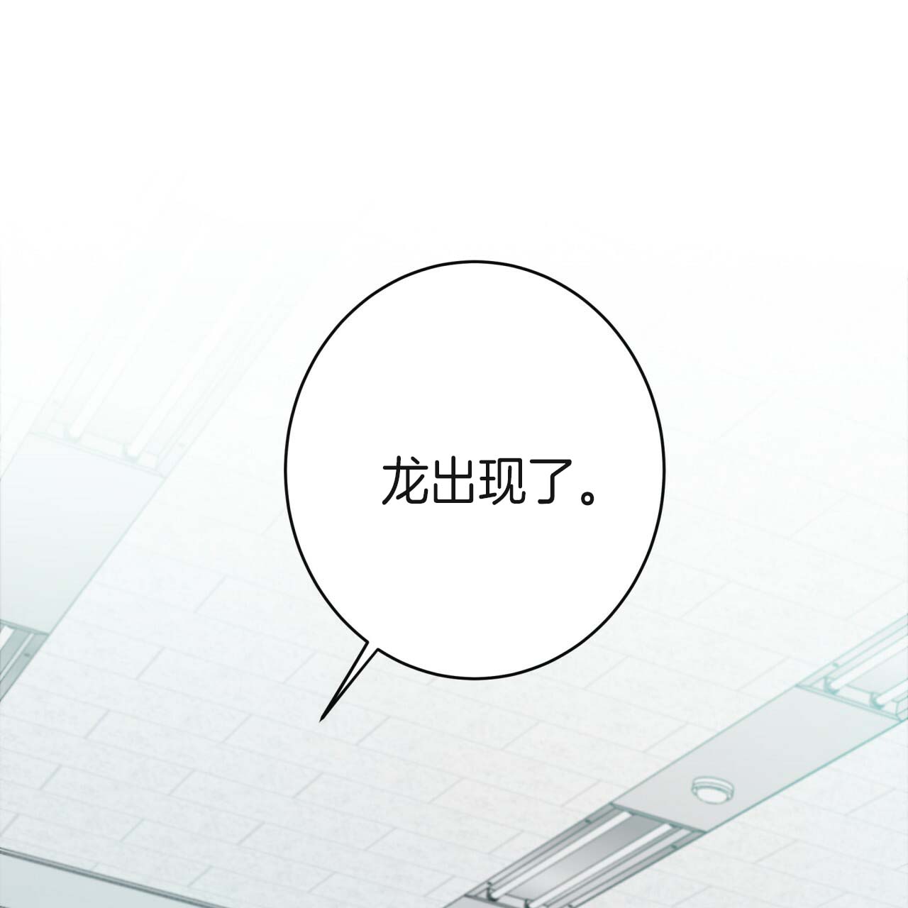 第23话_龙出现了13
