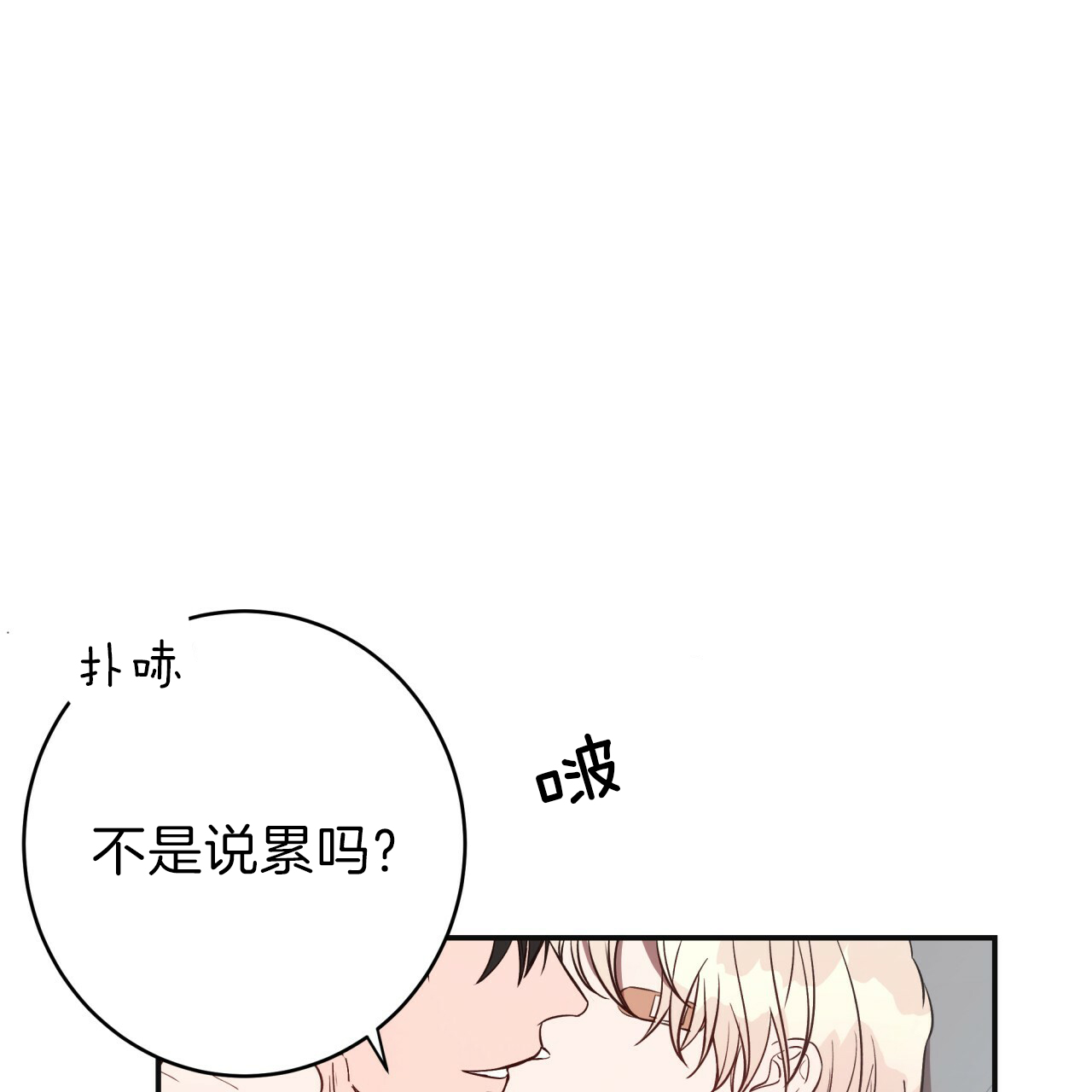 第20话_只想吻你6