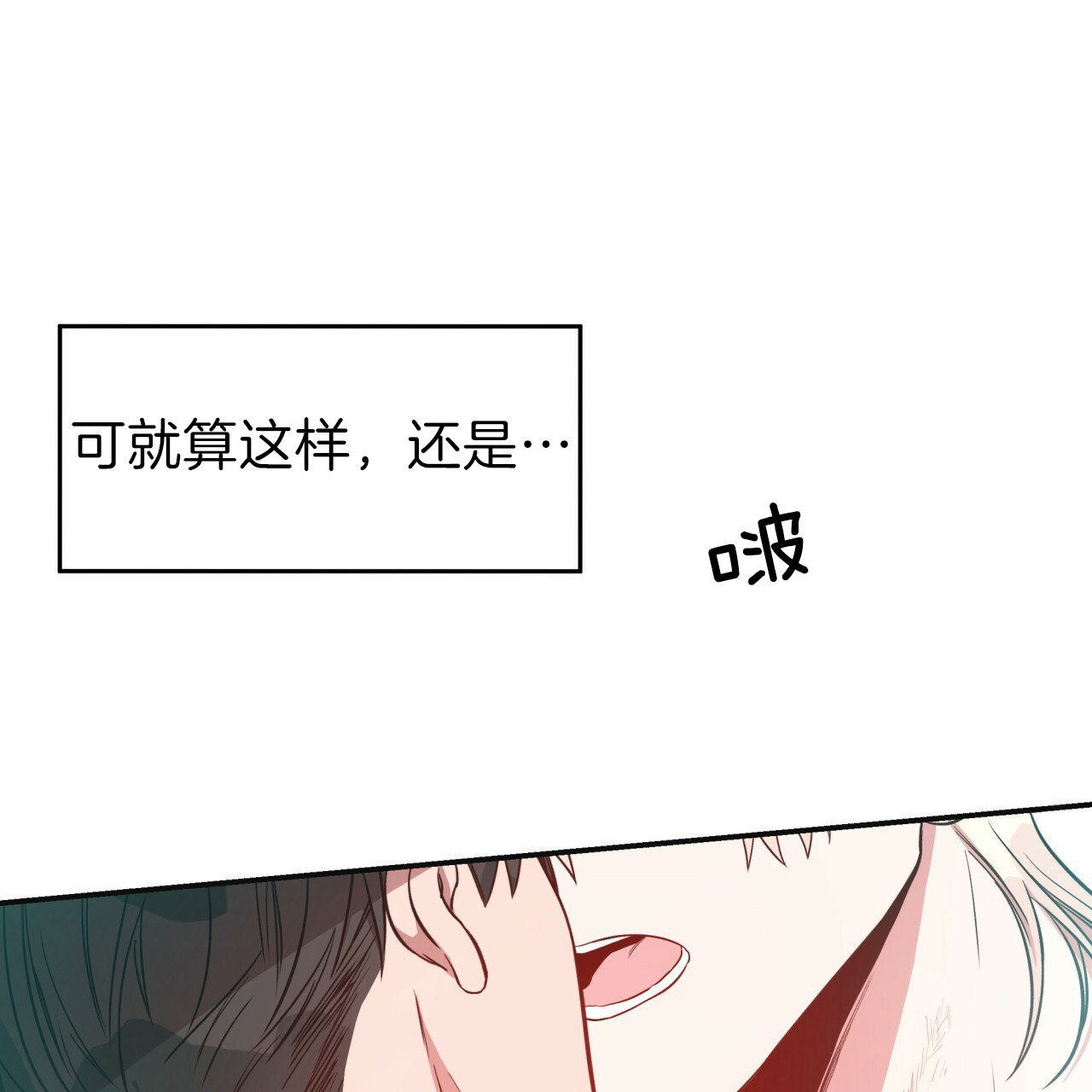 第20话_只想吻你9