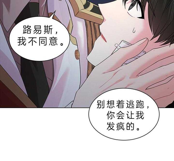 第89话_别想逃离我身边4