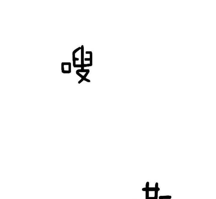 第49话_好好看我18