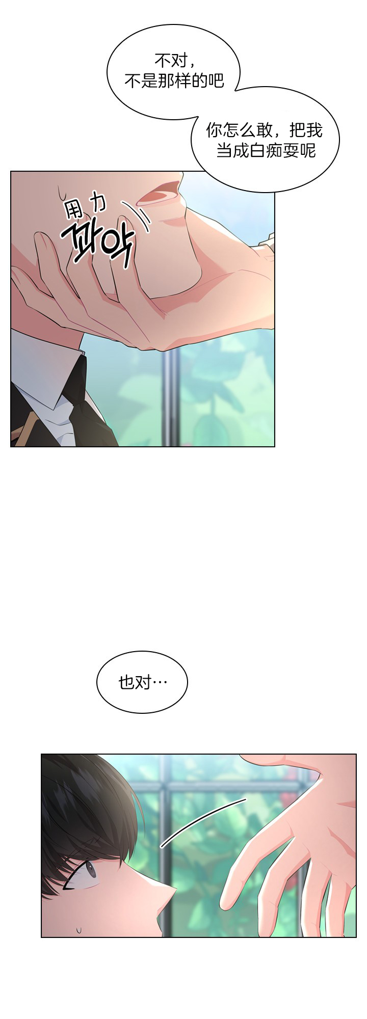 第46话_你怎么敢？4