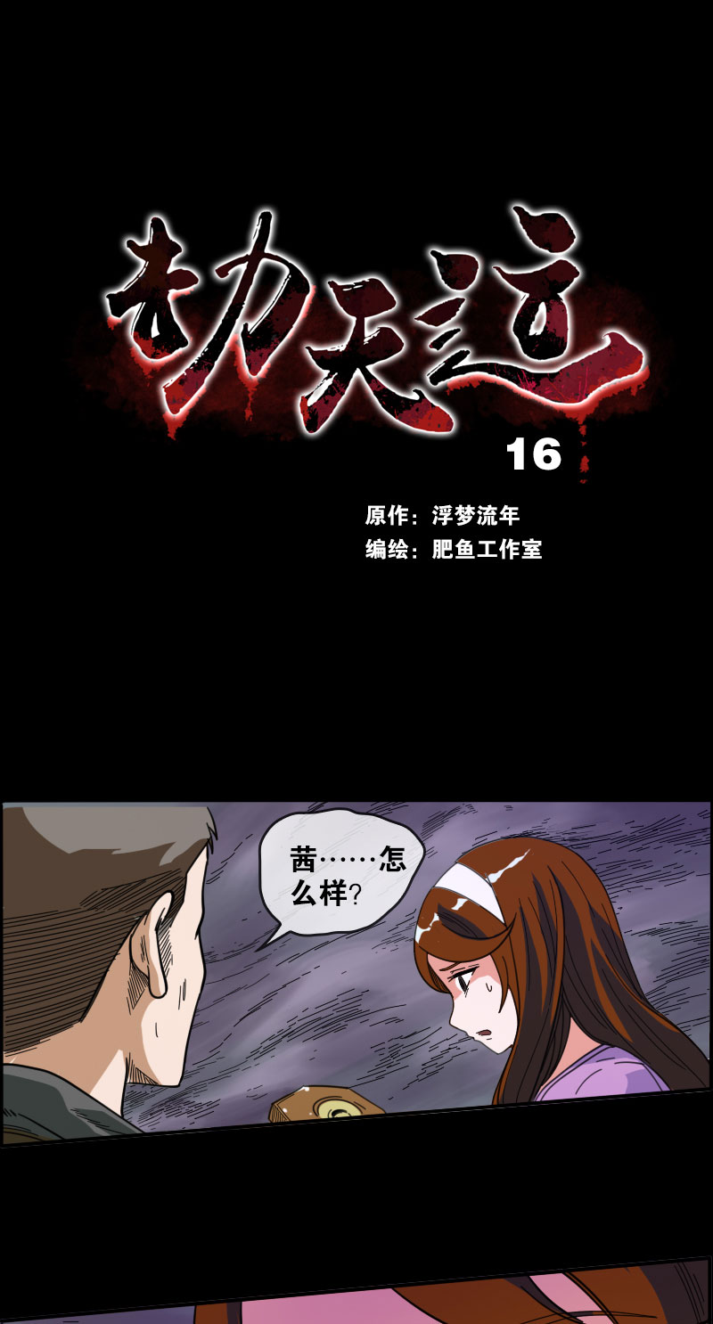 第16话0