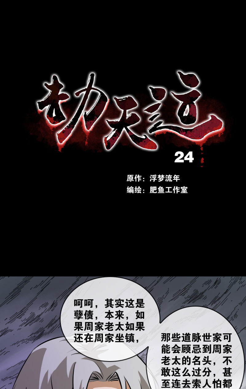第24话0