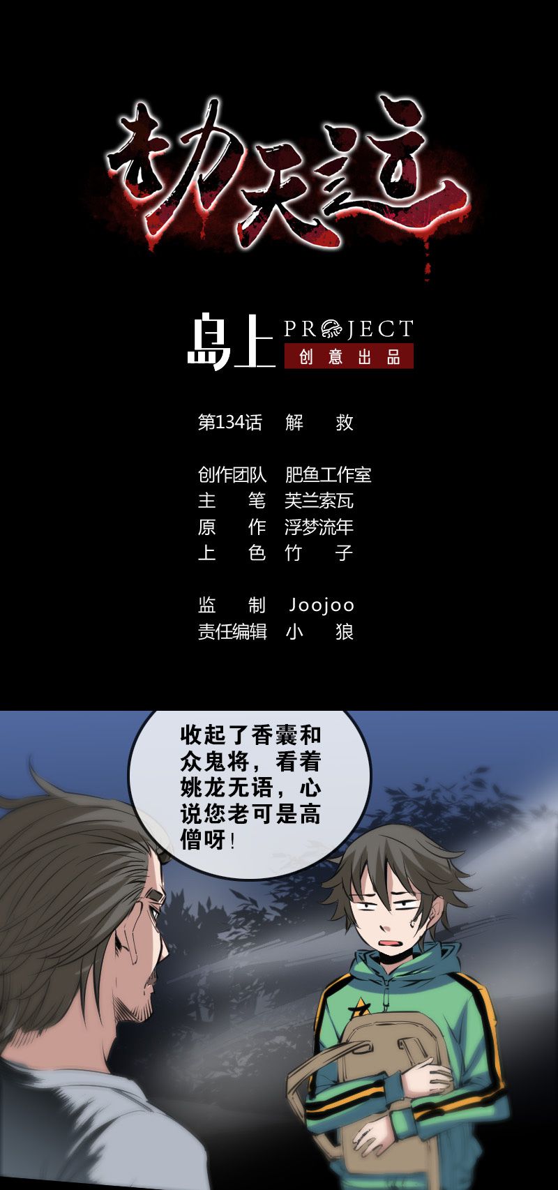 第134话0