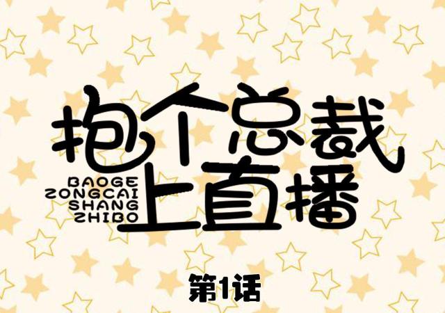 第1话0
