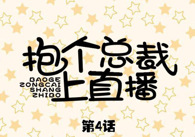 第4话0