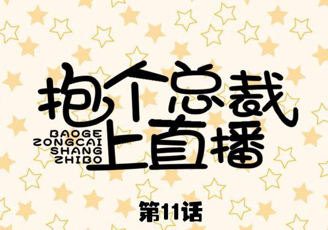 第11话0