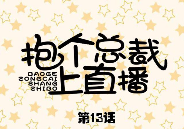 第13话0