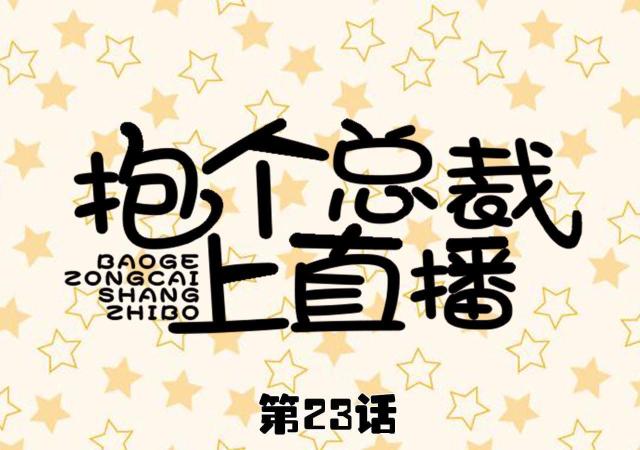 第23话0