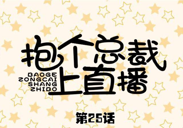 第25话0