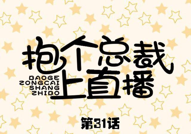 第31话0