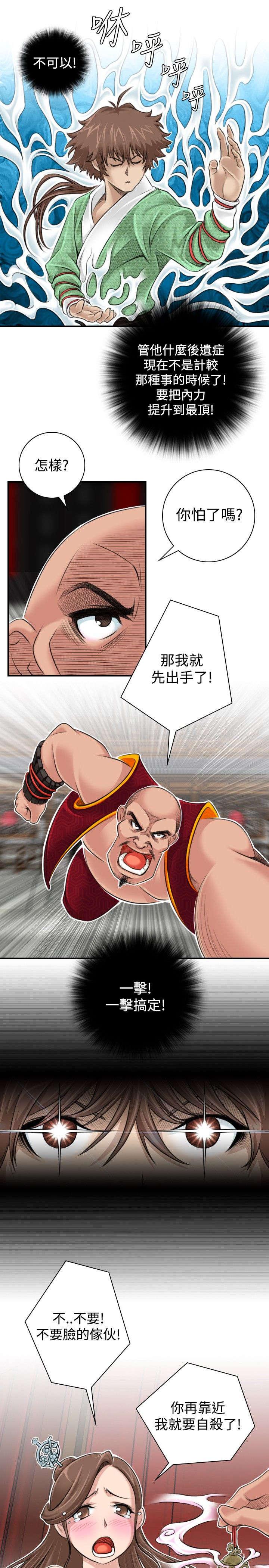 第3话 阴阳合欢散10