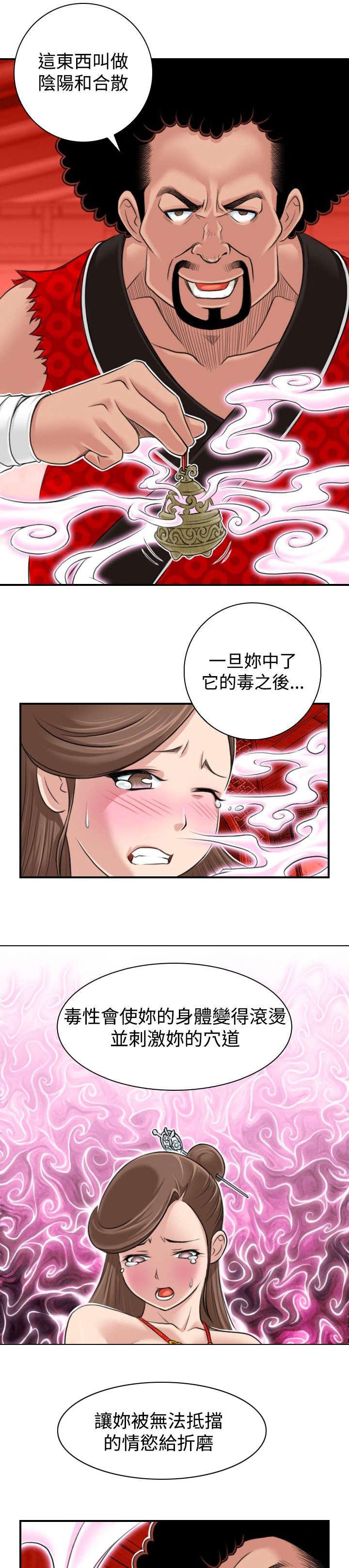 第3话 阴阳合欢散12