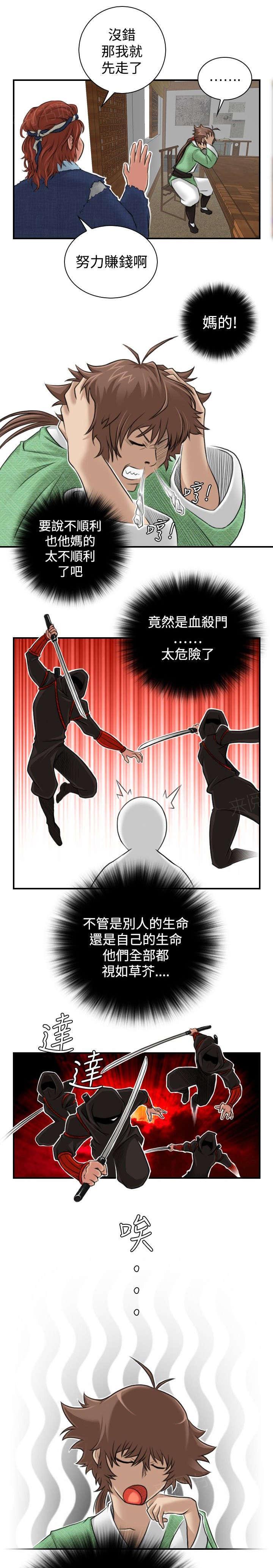 第6话 方次万的消息10