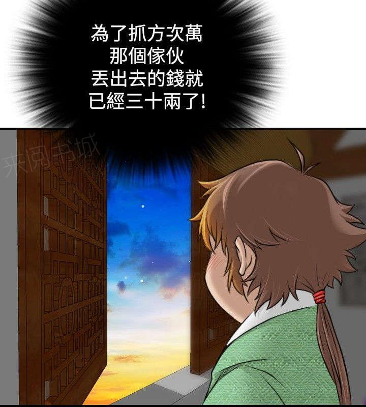 第6话 方次万的消息11