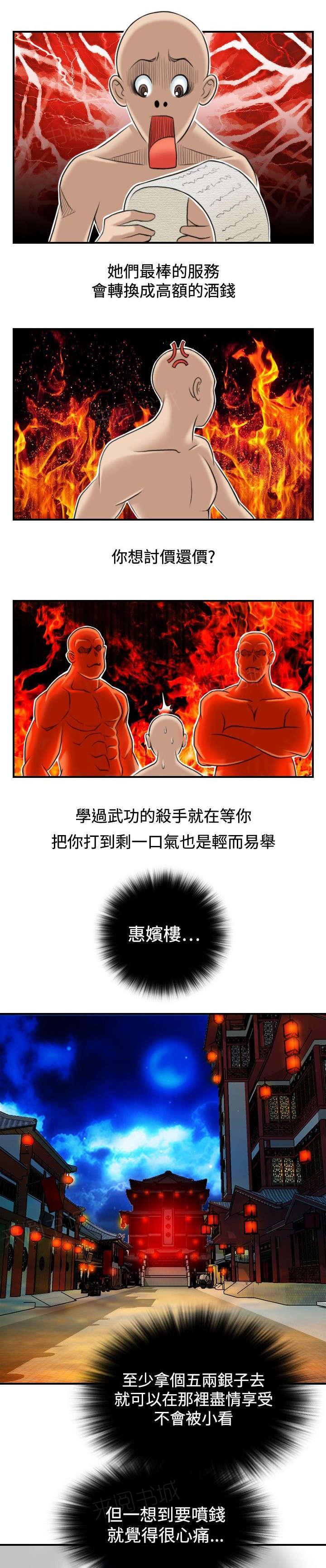 第6话 方次万的消息15