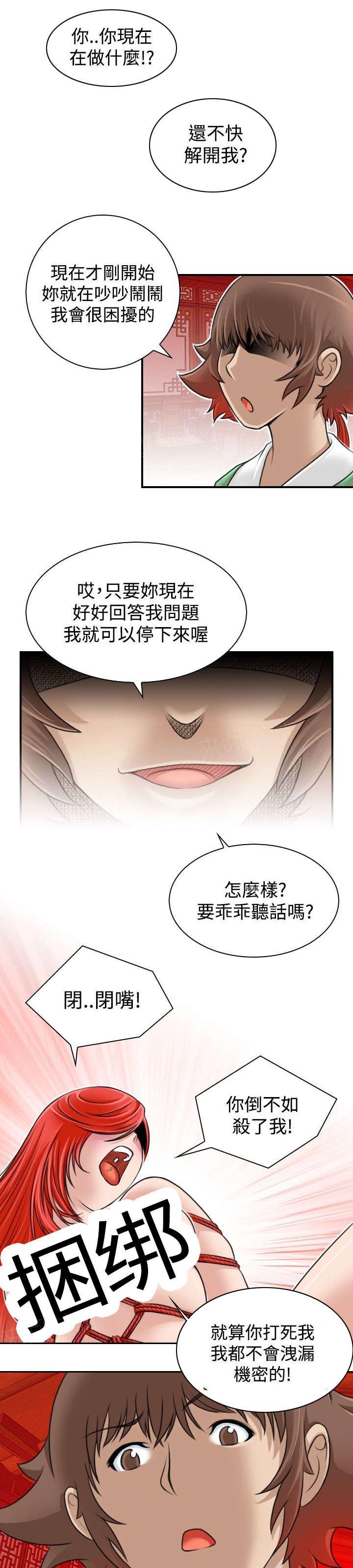 第9话 捆绑13
