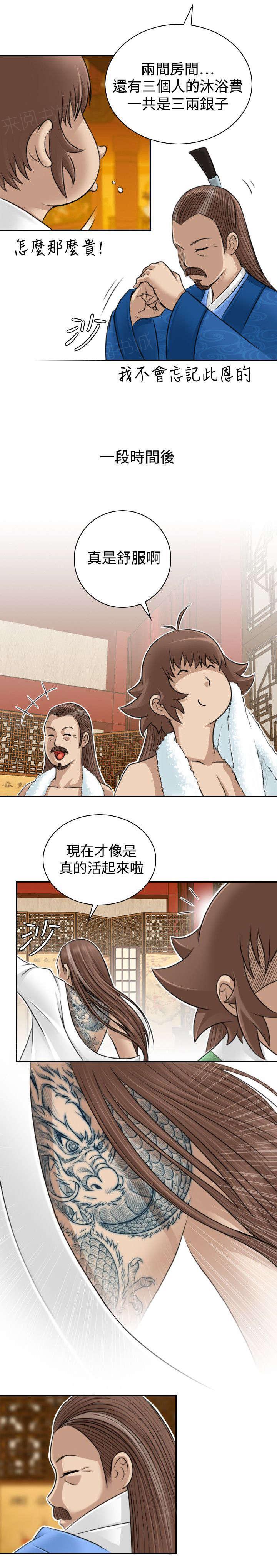 第12话 客栈6